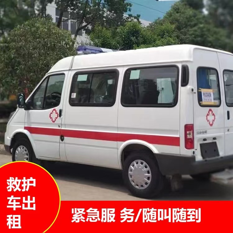 浑南跨市救护车护送转院租赁
